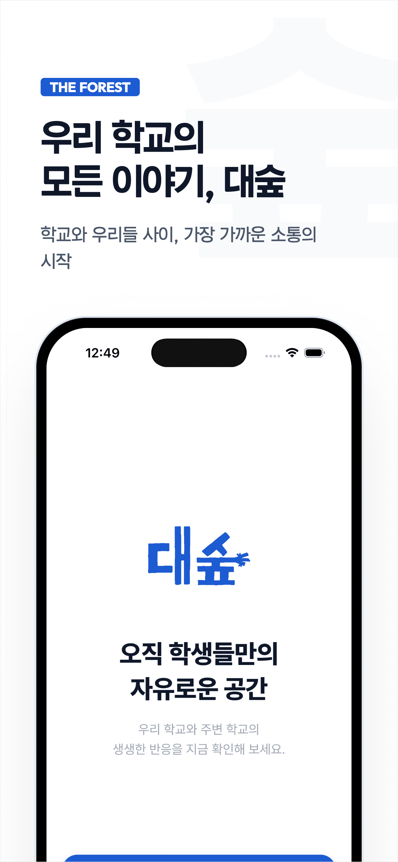 대숲 앱 스크린샷 1