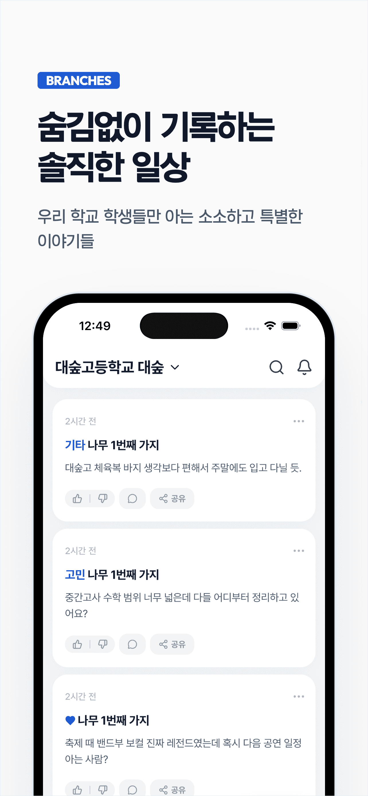 대숲 앱 스크린샷 2