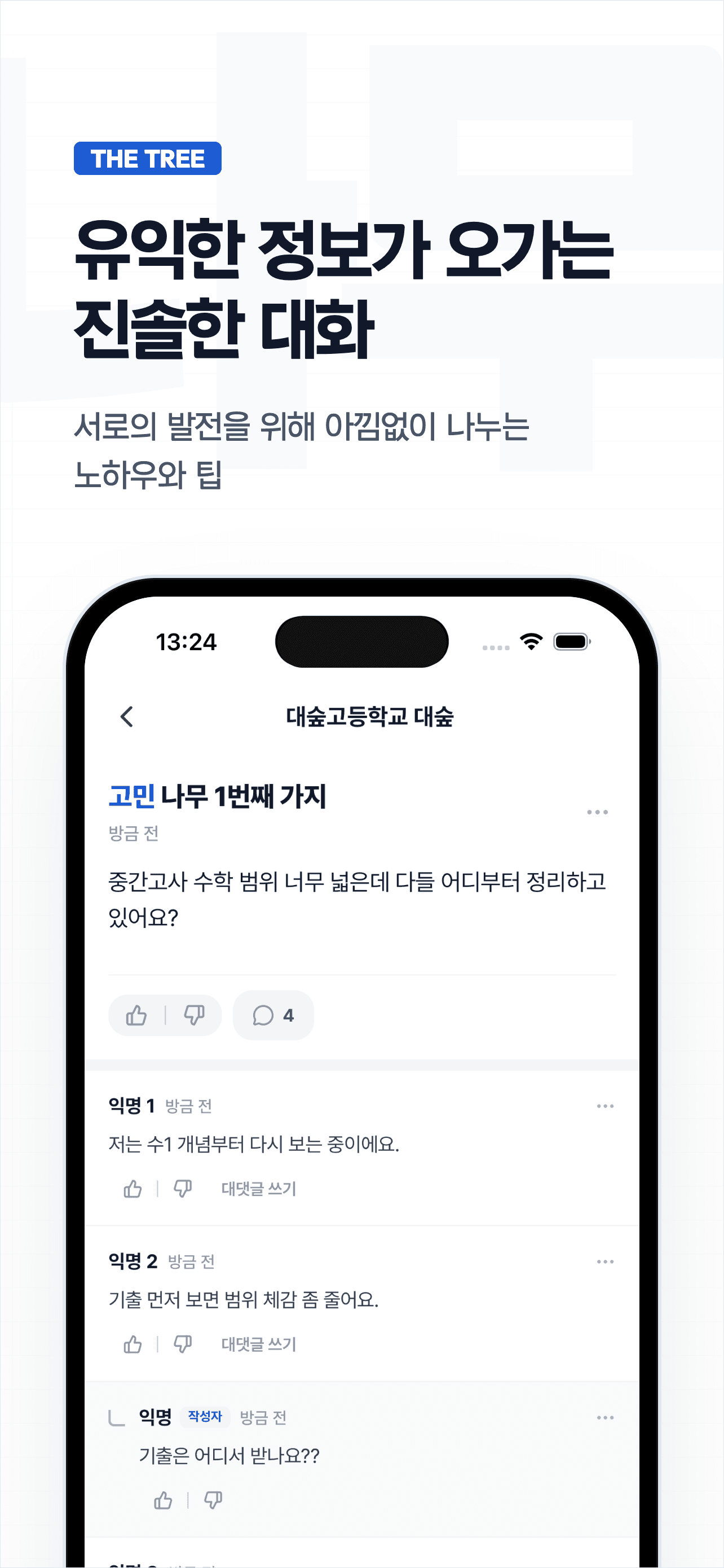 대숲 앱 스크린샷 3