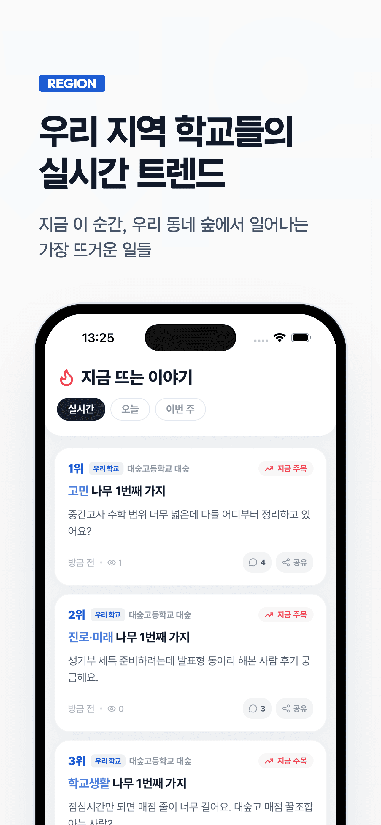 대숲 앱 스크린샷 4